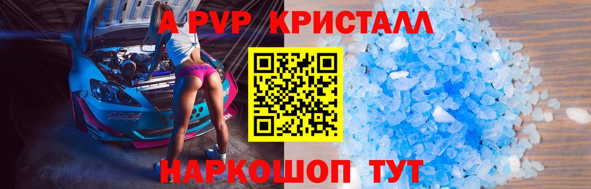 где продают   Альфа ПВП  Новокузнецк  Вход с VPN  Альфа ПВП VHQ  APVP мука  APVP кристаллы 