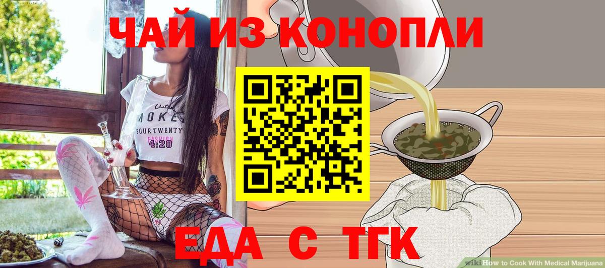 Новокузнецк  Печенье с ТГК конопля  Вход с VPN 