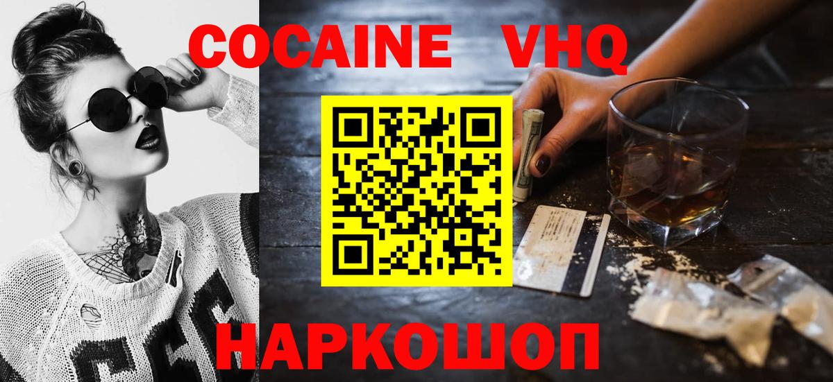 Кокаин Fish Scale  КОКАИН  Новокузнецк  Вход с VPN 