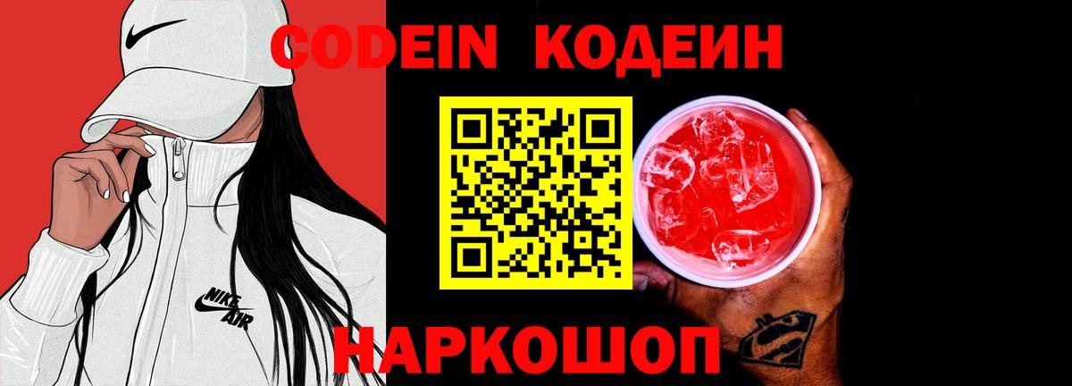 Новокузнецк  Кодеиновый сироп Lean напиток Lean (лин)  Вход с VPN 