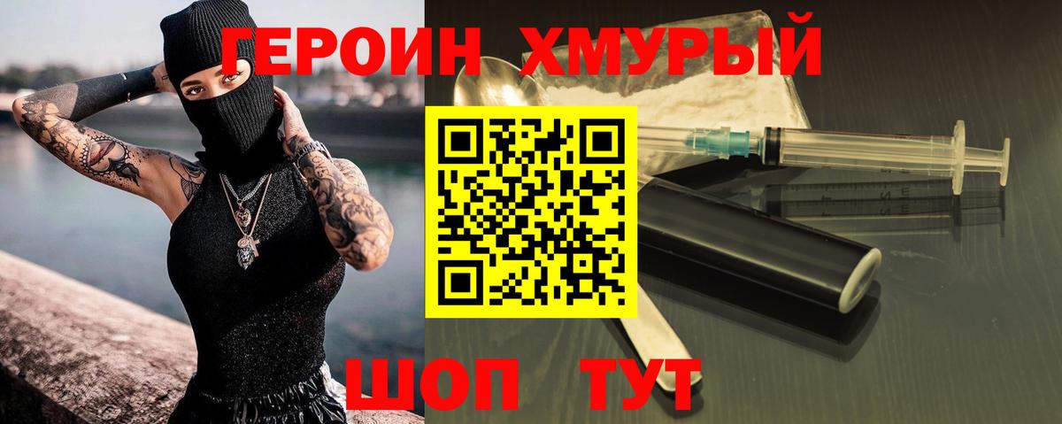 Героин хмурый  ГЕРОИН  Новокузнецк  Вход с VPN 