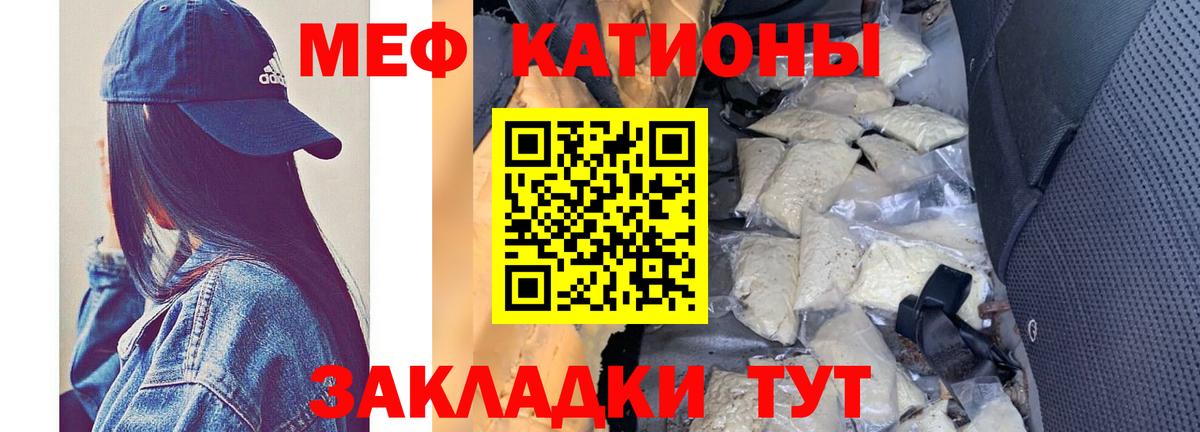 МЯУ-МЯУ мяу мяу  МЯУ-МЯУ  Вход с VPN  Новокузнецк  МЕФ mephedrone 