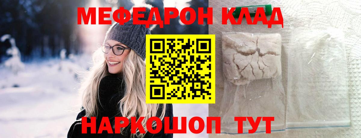 Меф мяу мяу Новокузнецк