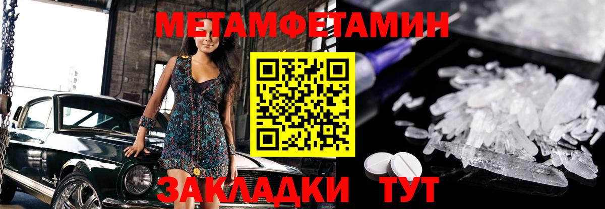 МЕТАМФЕТАМИН Methamphetamine  Вход с VPN  Первитин  Новокузнецк 